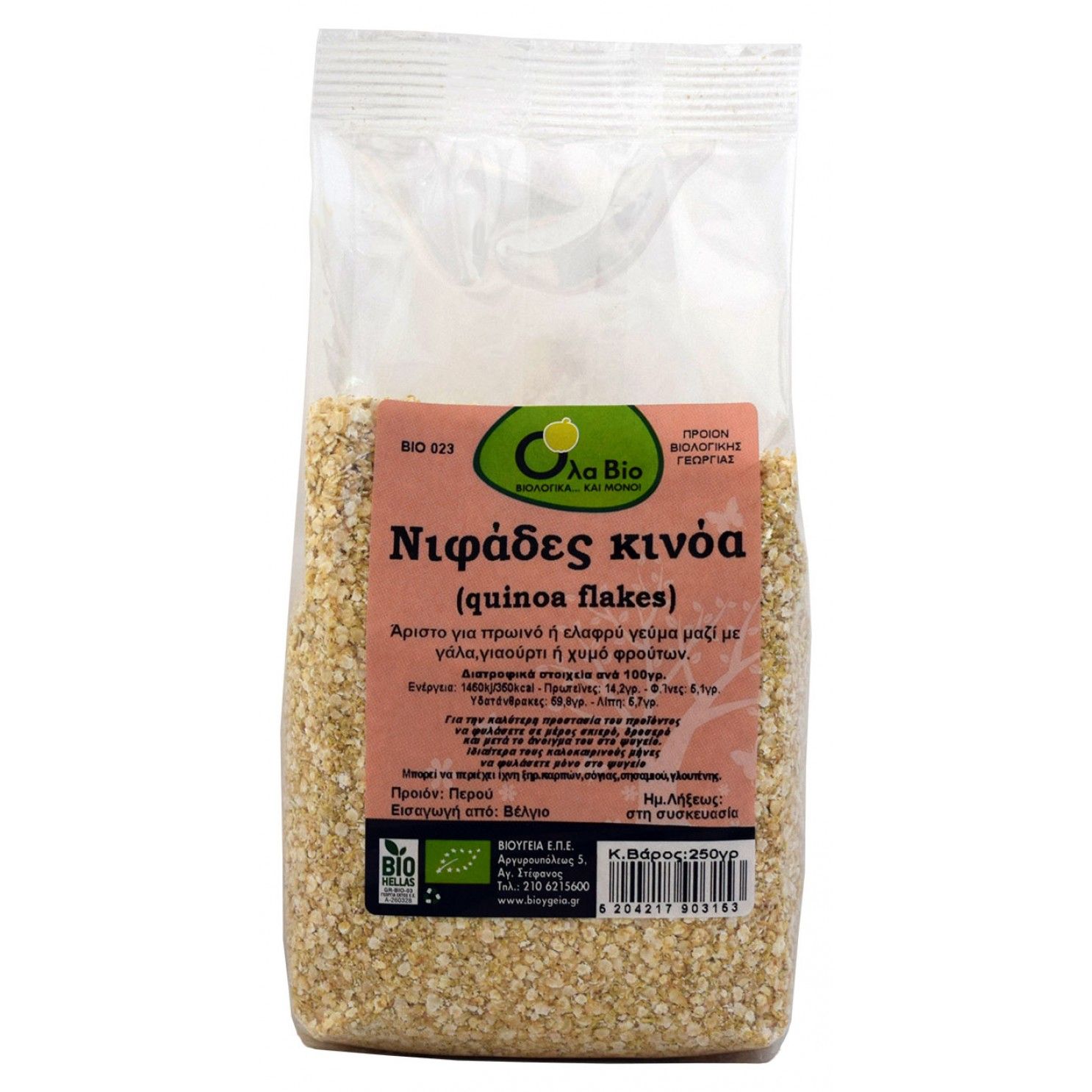 Νιφάδες Κινόα ΒΙΟ 250γρ.