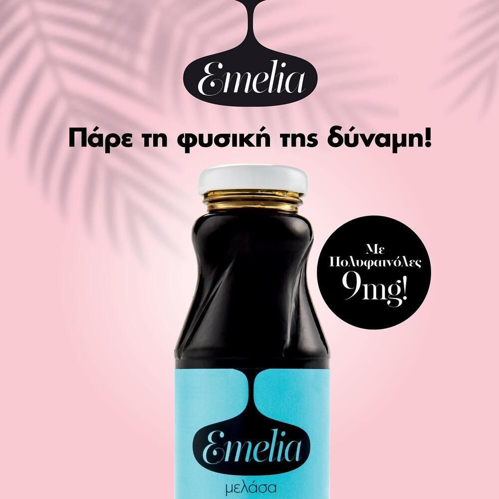 ΜΕΛΑΣΑ EMELIA 1.370gr