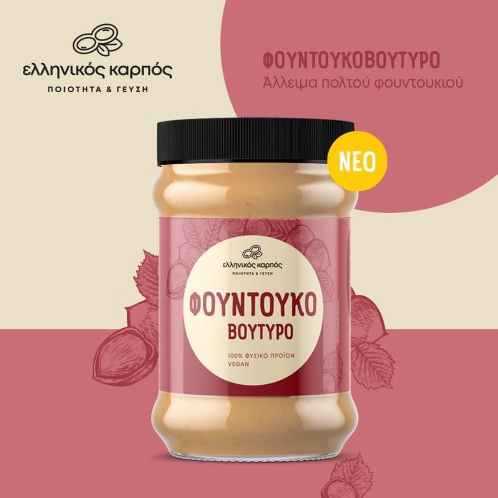 Φουντουκοβούτυρο 250γρ.