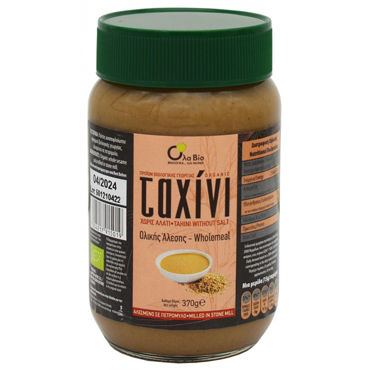 ΤΑΧΙΝΙ ΟΛΙΚΗΣ ΑΛΕΣΕΩΣ (Σε πετρόμυλο) ΒΙΟ 370ΓΡ