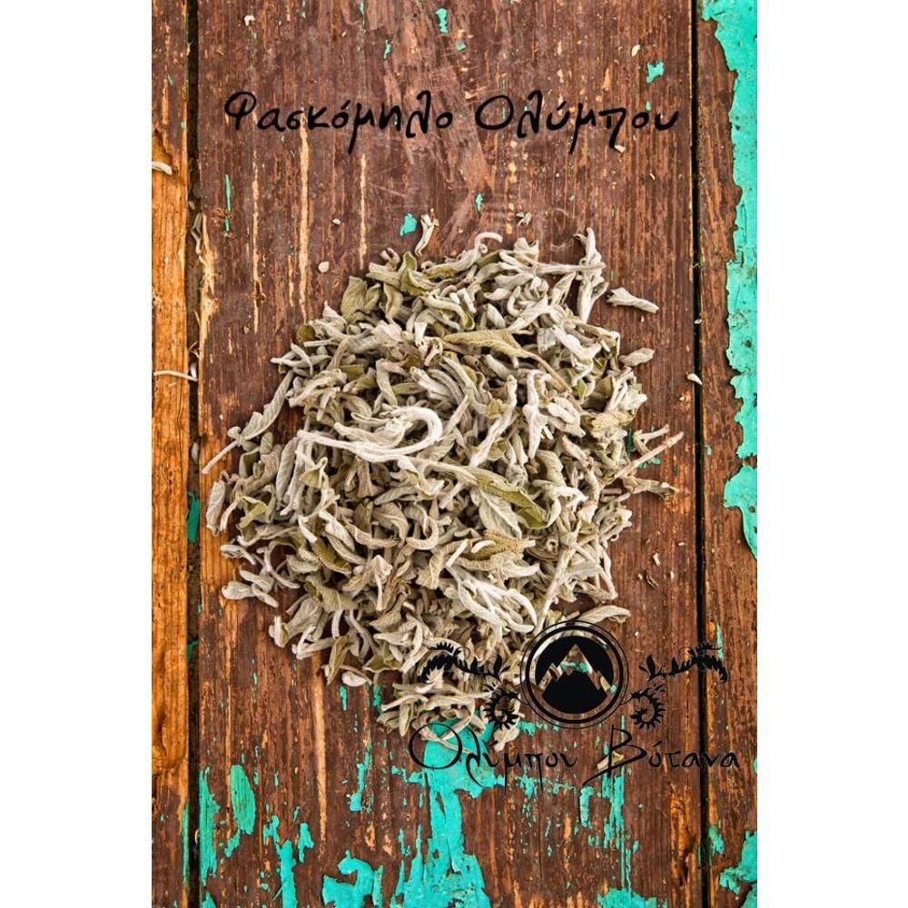 Φασκόμηλο Ολύμπου 35γρ.