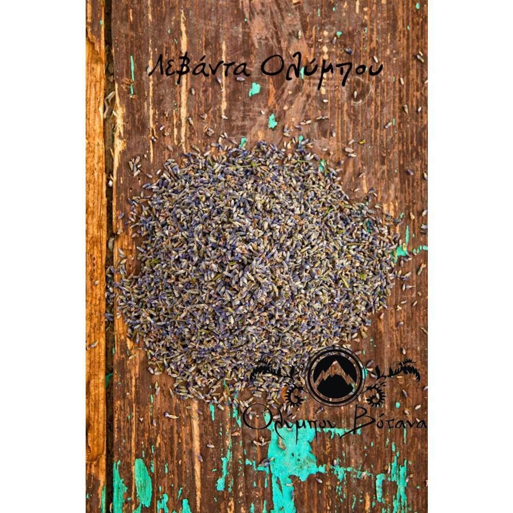 Λεβάντα Ολύμπου 20γρ.