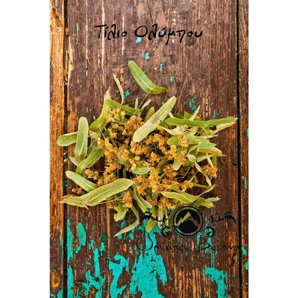 Τίλιο Ολύμπου 25γρ.